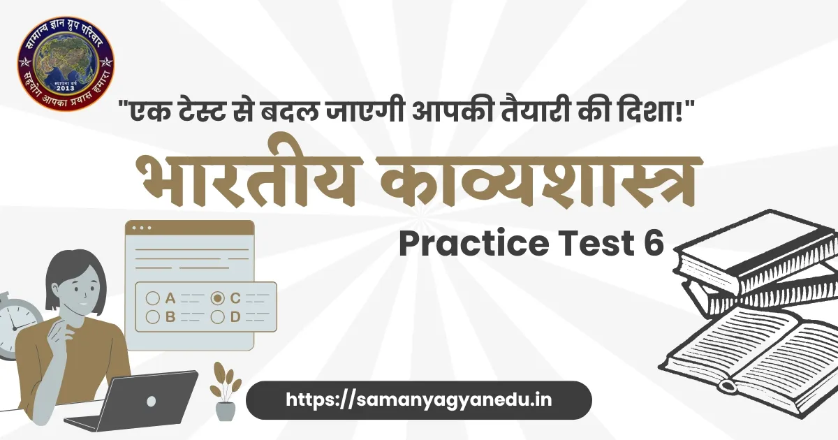 Bhartiya Kavyashastra Practice Test 6